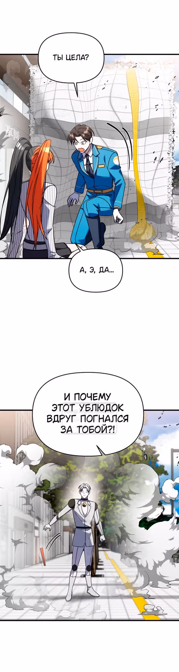 Чистый злодей — Том 1 · Глава 108, страница 33