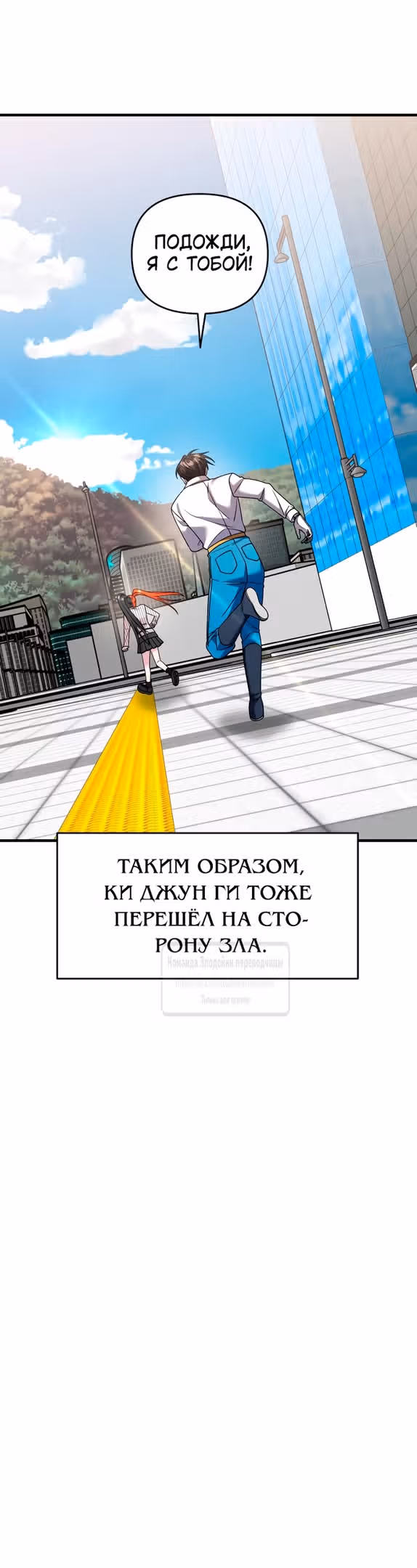 Чистый злодей — Том 1 · Глава 108, страница 65