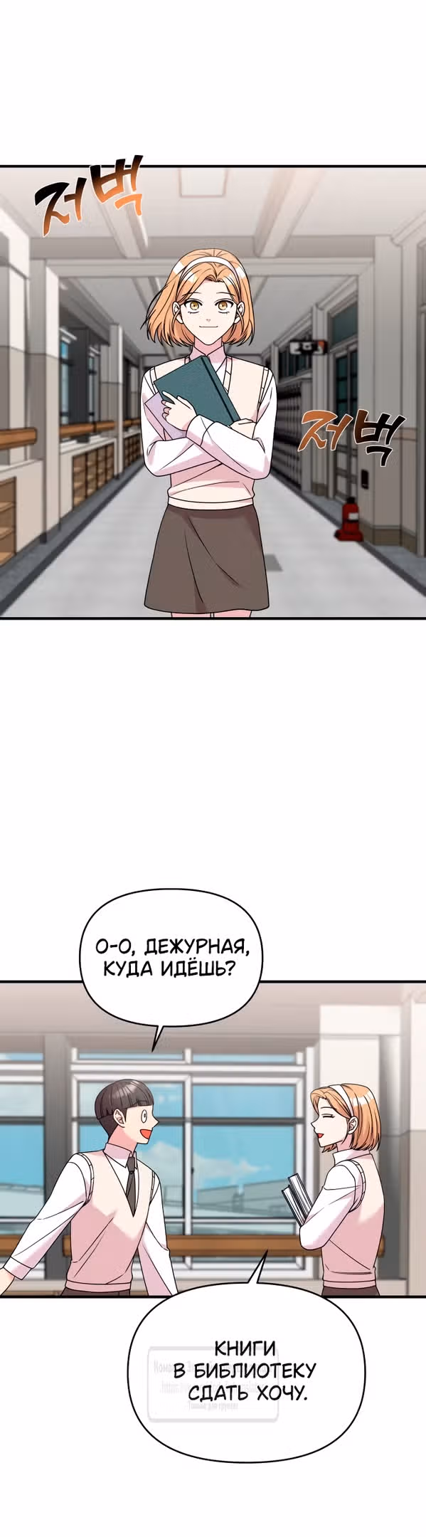 Чистый злодей — Том 1 · Глава 108, страница 67