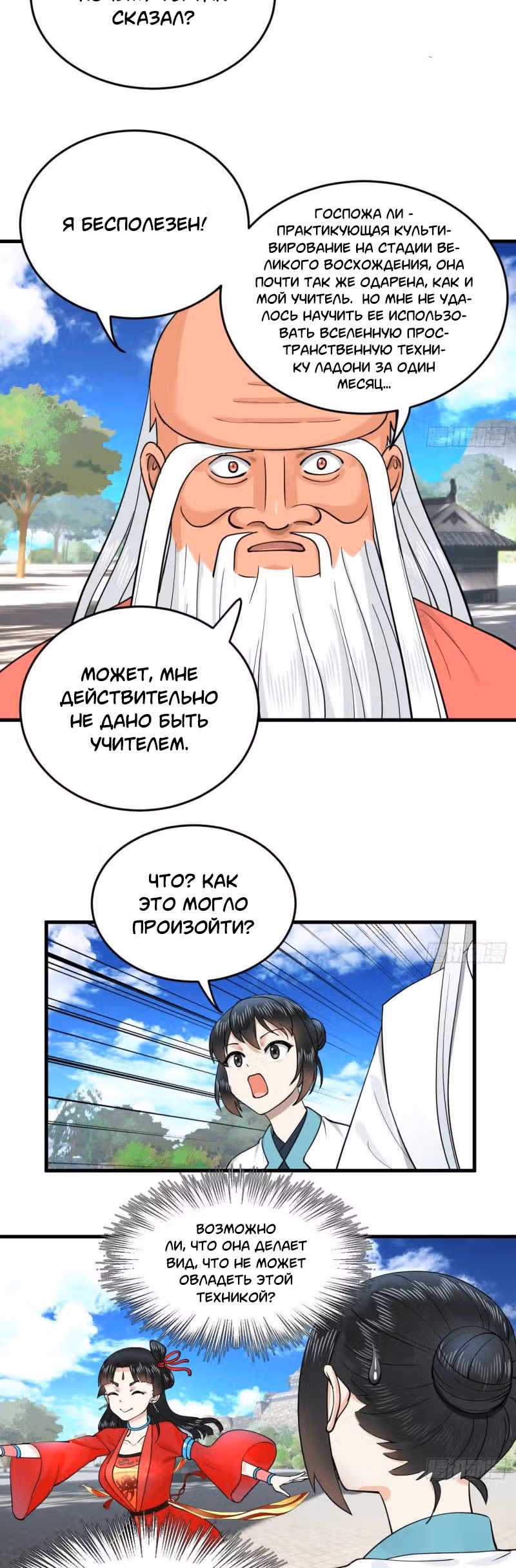 3000 лет практики Ци — Том 1 · Глава 239, страница 4