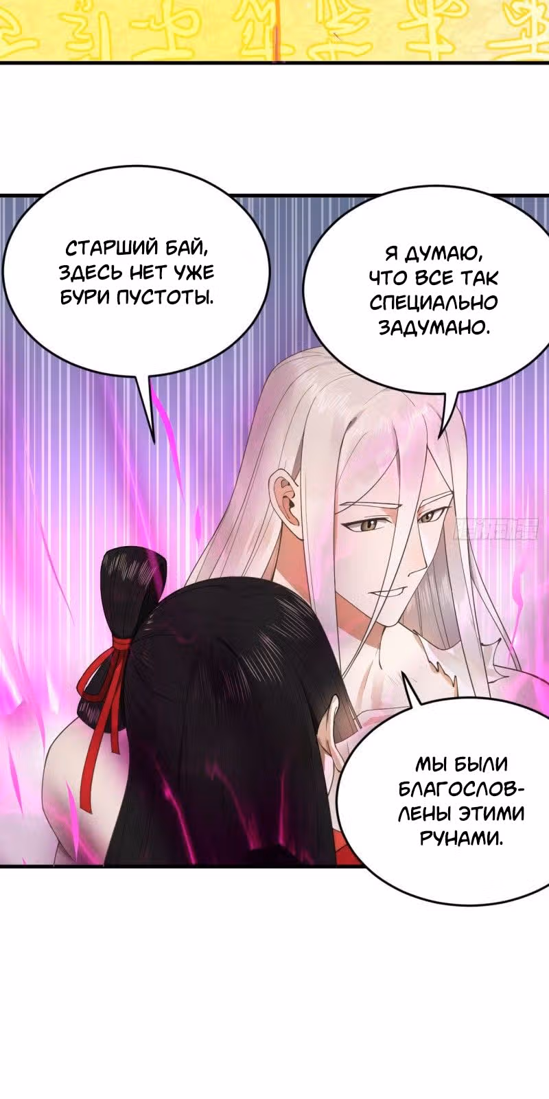 3000 лет практики Ци — Том 1 · Глава 239, страница 33