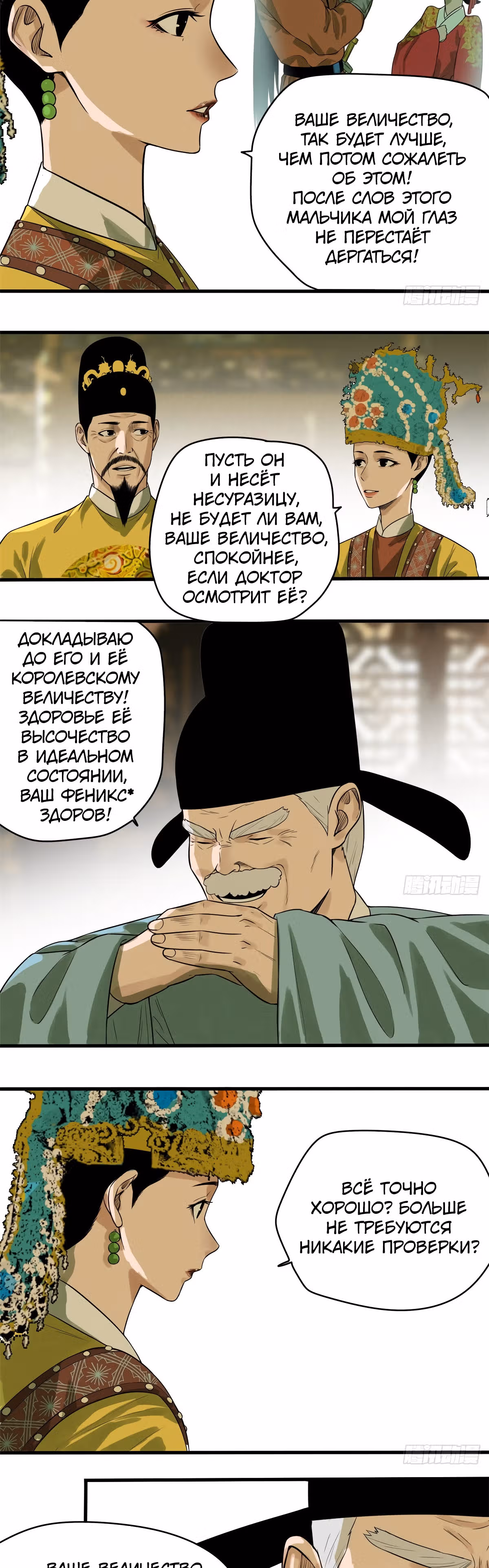 Неудачник династии Мин — Том 1 · Глава 32, страница 3