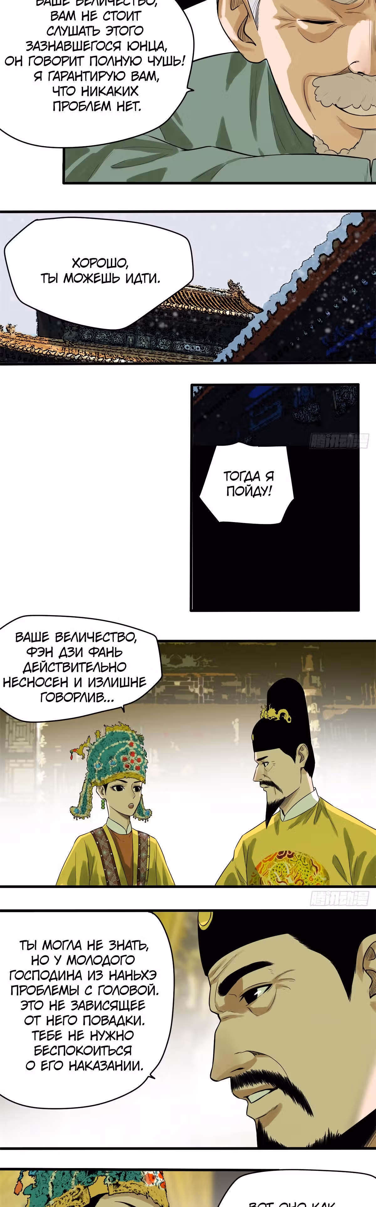 Неудачник династии Мин — Том 1 · Глава 32, страница 4