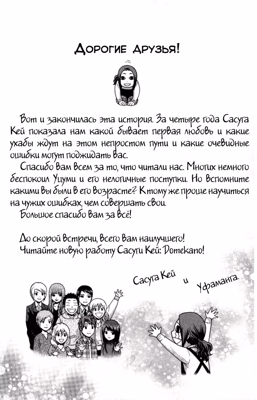 Хороший конец — Том 16 · Глава 156.6, страница 7