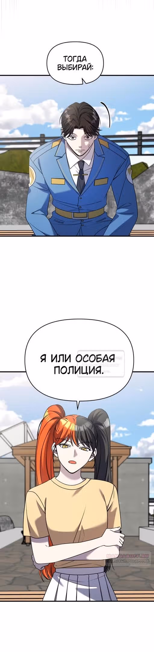 Чистый злодей — Том 1 · Глава 107, страница 30