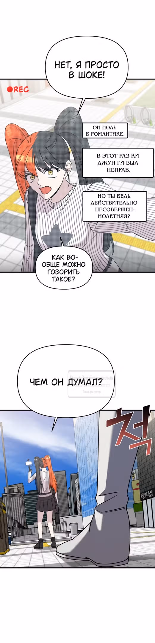 Чистый злодей — Том 1 · Глава 107, страница 45