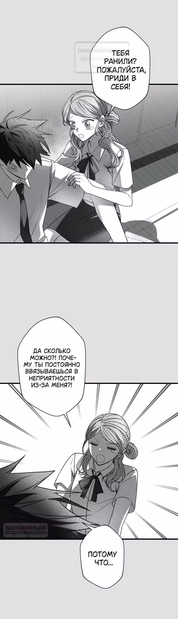 Чистый злодей — Том 1 · Глава 107, страница 8