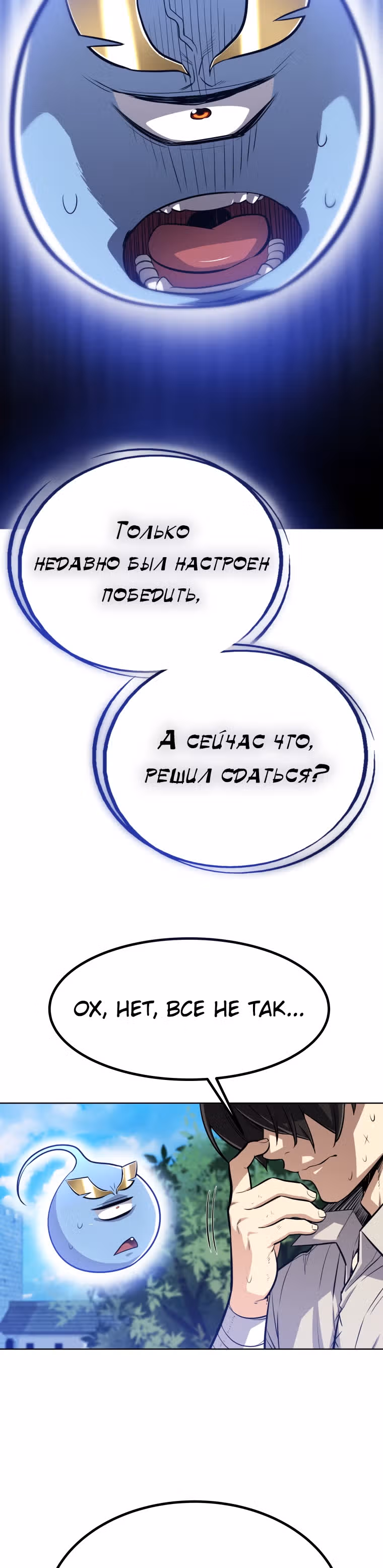 Поднятие уровня с мечом — Том 1 · Глава 6, страница 2