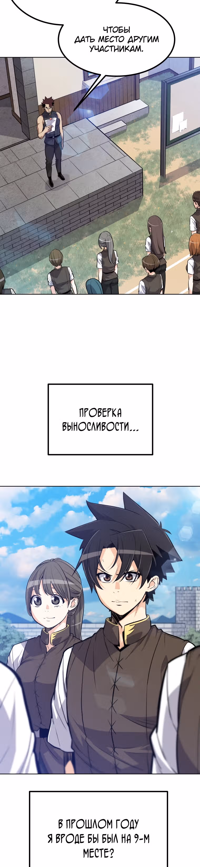 Поднятие уровня с мечом — Том 1 · Глава 6, страница 12