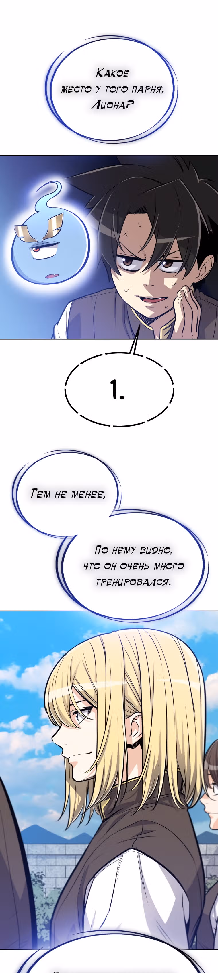 Поднятие уровня с мечом — Том 1 · Глава 6, страница 15