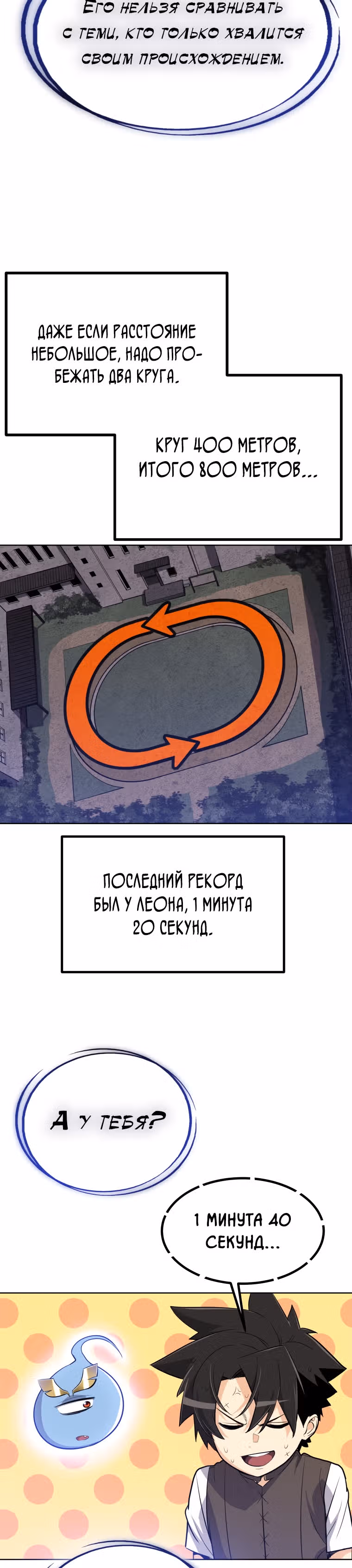 Поднятие уровня с мечом — Том 1 · Глава 6, страница 16