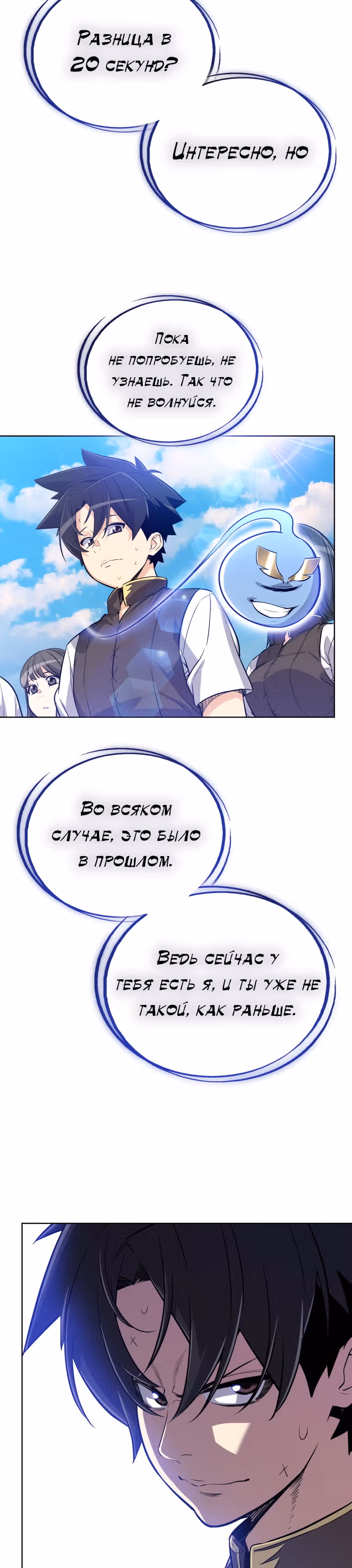 Поднятие уровня с мечом — Том 1 · Глава 6, страница 17
