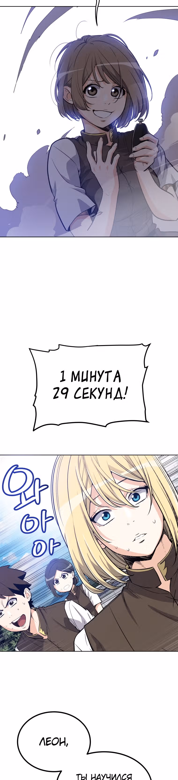 Поднятие уровня с мечом — Том 1 · Глава 6, страница 23