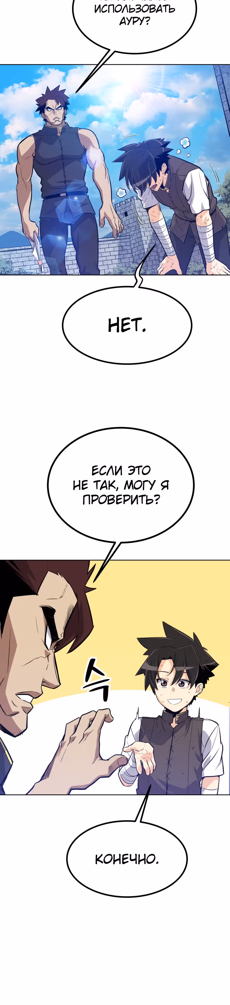 Поднятие уровня с мечом — Том 1 · Глава 6, страница 24