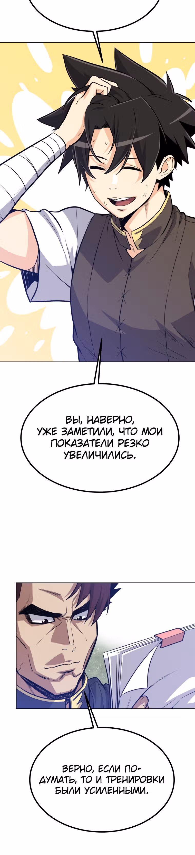 Поднятие уровня с мечом — Том 1 · Глава 6, страница 27