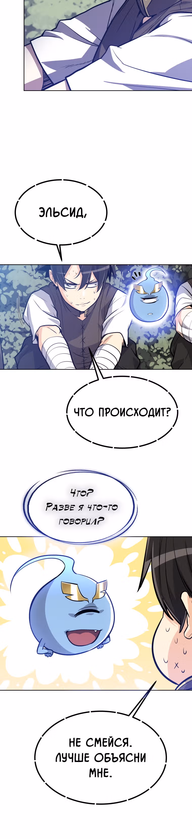 Поднятие уровня с мечом — Том 1 · Глава 6, страница 30