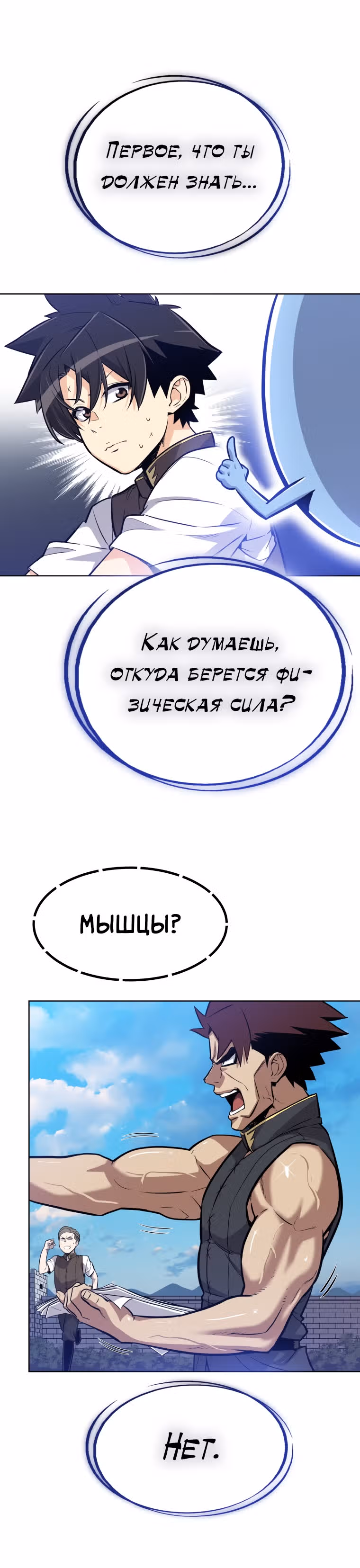 Поднятие уровня с мечом — Том 1 · Глава 6, страница 31