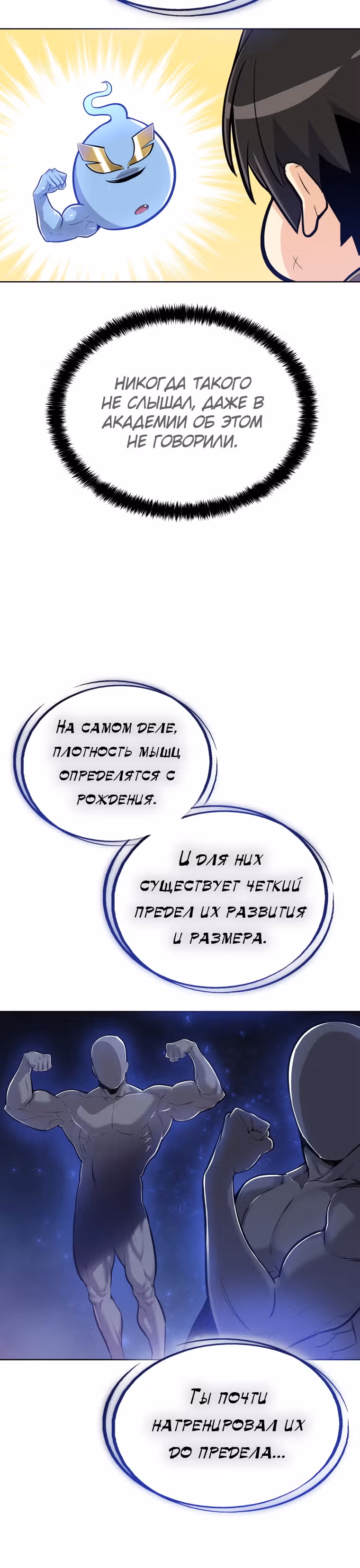 Поднятие уровня с мечом — Том 1 · Глава 6, страница 34