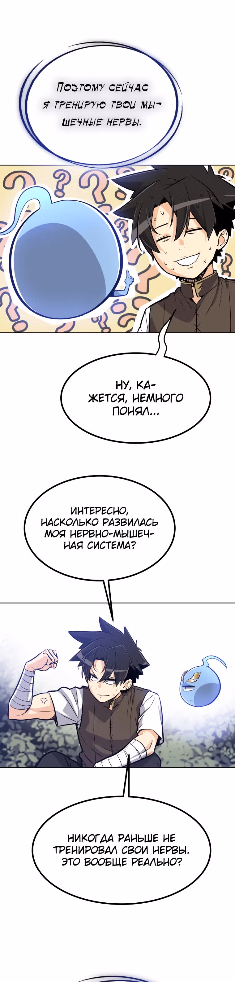 Поднятие уровня с мечом — Том 1 · Глава 6, страница 36