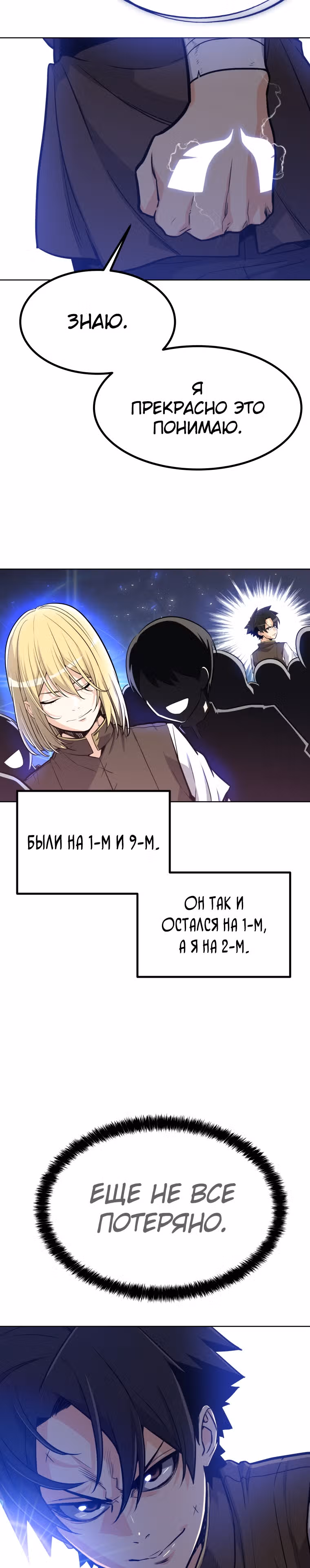 Поднятие уровня с мечом — Том 1 · Глава 6, страница 47