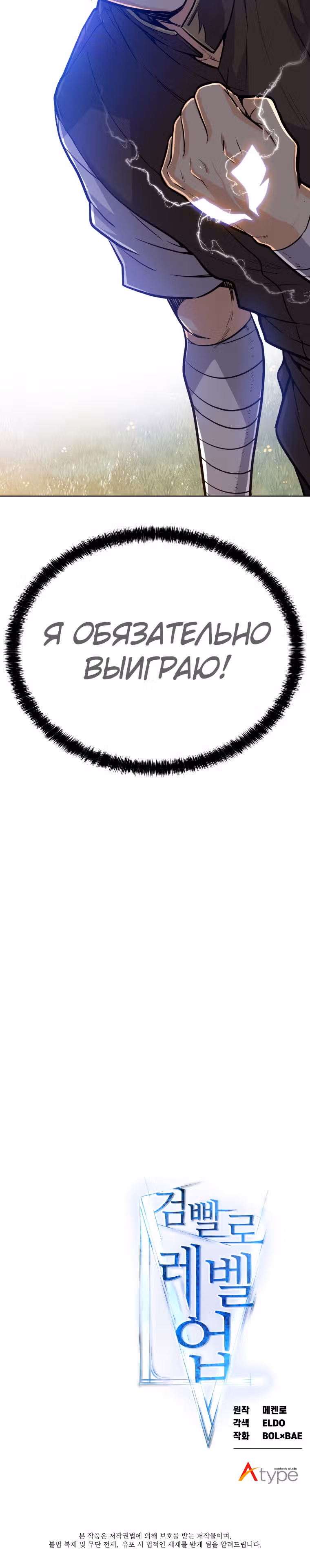Поднятие уровня с мечом — Том 1 · Глава 6, страница 48
