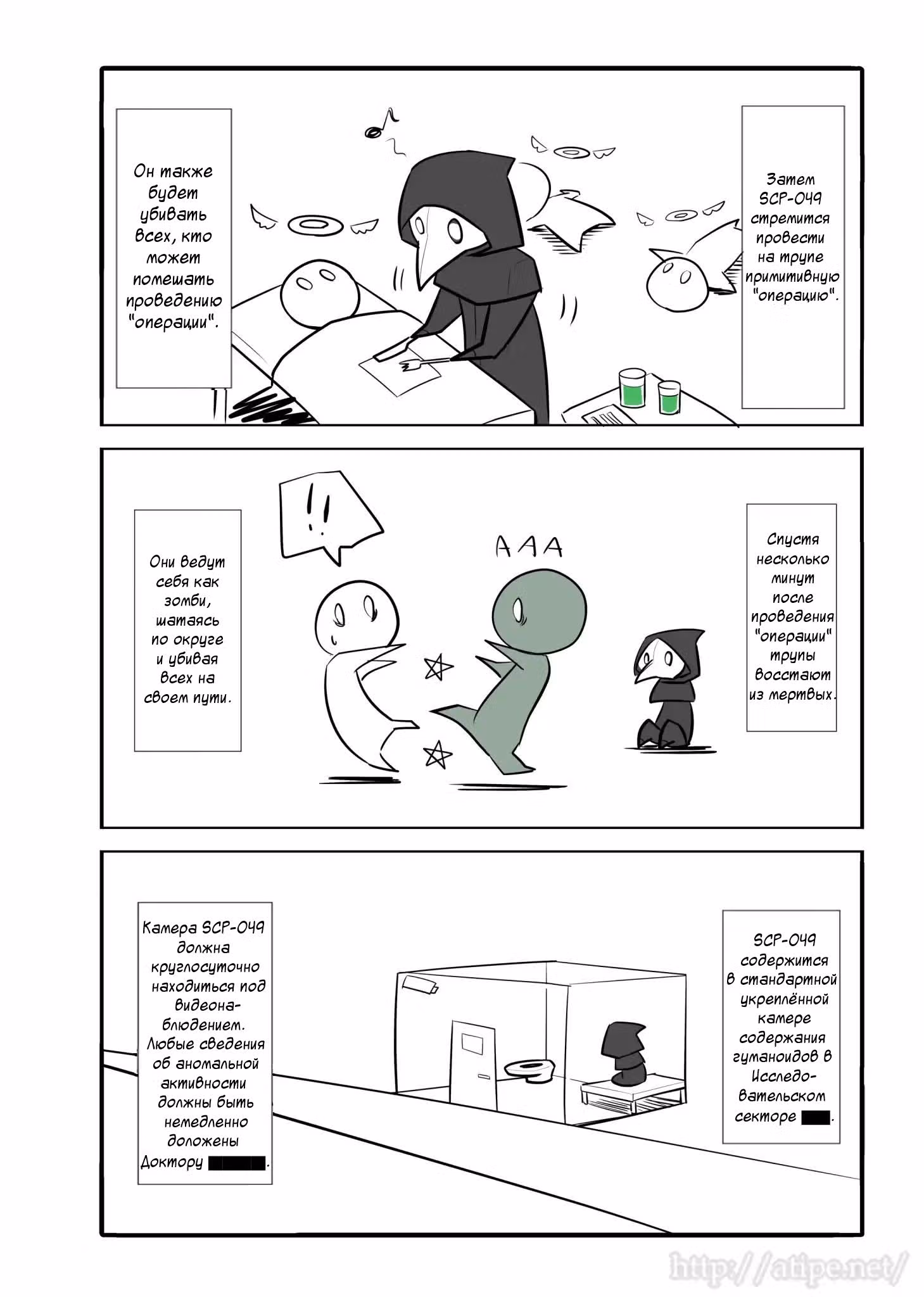 Вкратце об объектах SCP — Том 1 · Глава 46, страница 3