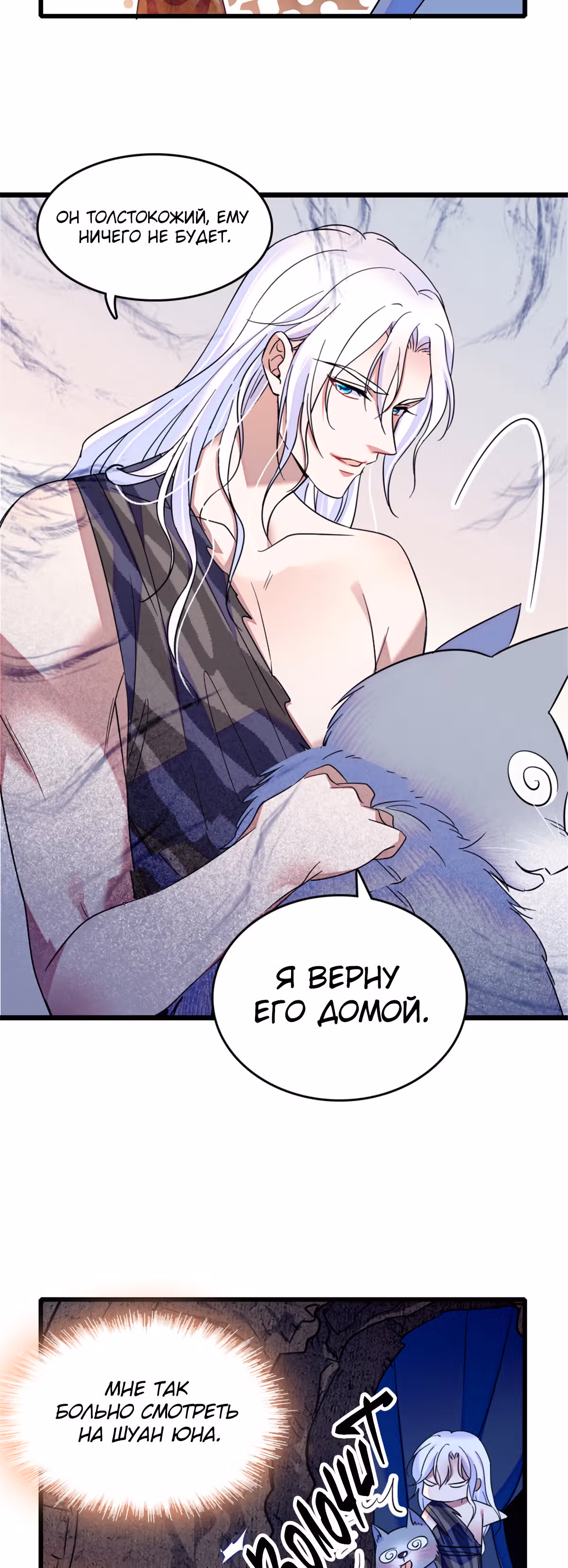 Моя новая жизнь в мире зверей — Том 1 · Глава 33, страница 2