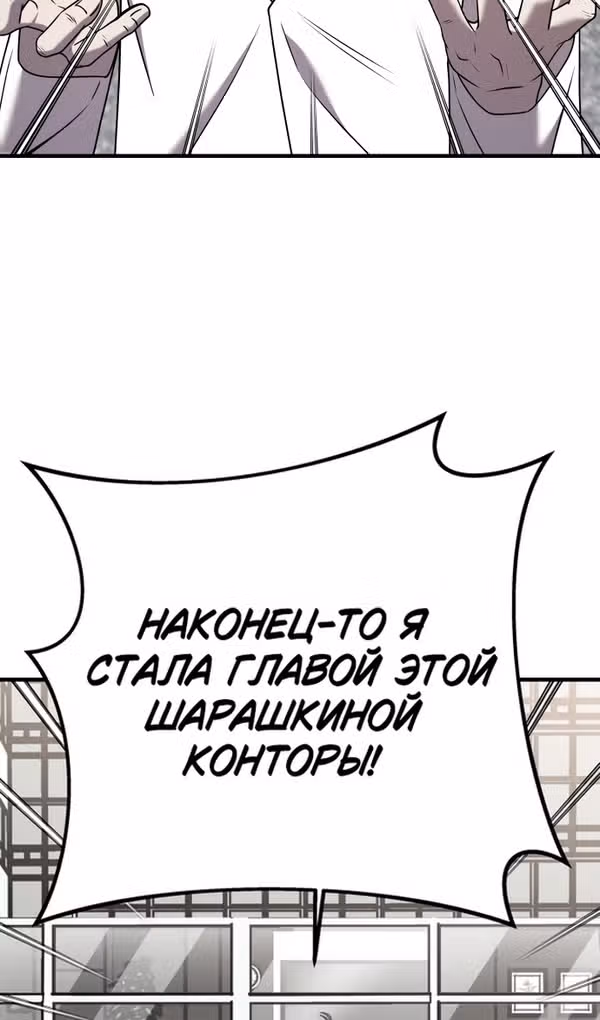 Чистый злодей — Том 1 · Глава 106, страница 33