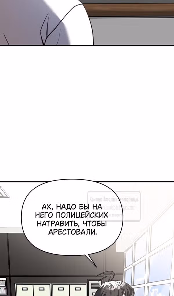 Чистый злодей — Том 1 · Глава 106, страница 40