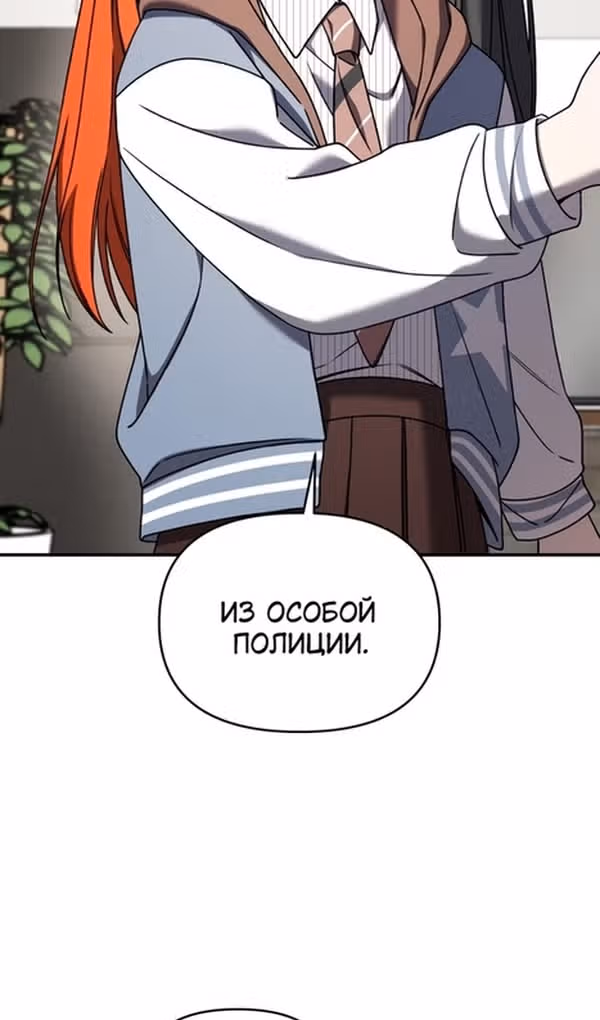 Чистый злодей — Том 1 · Глава 106, страница 51