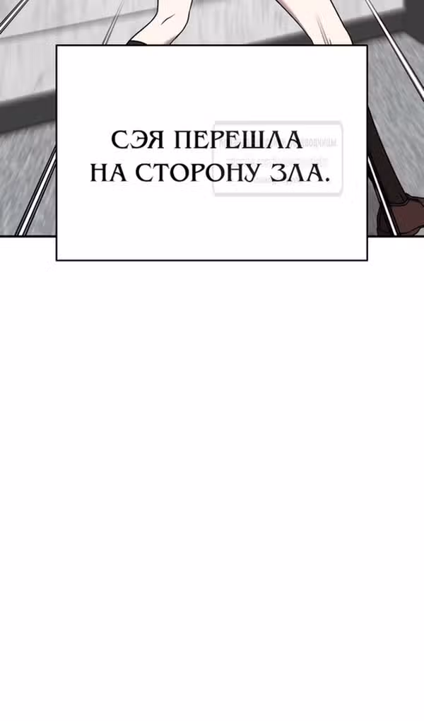Чистый злодей — Том 1 · Глава 106, страница 64