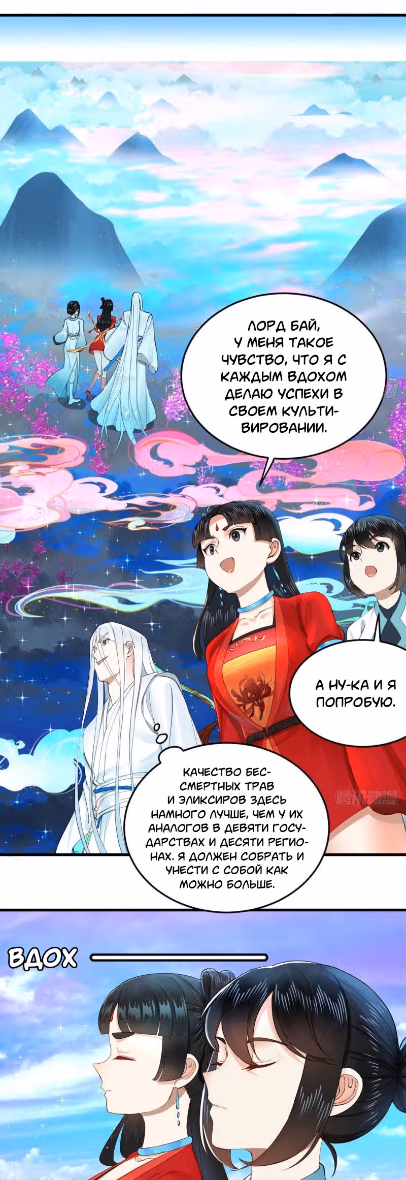 3000 лет практики Ци — Том 1 · Глава 240, страница 14