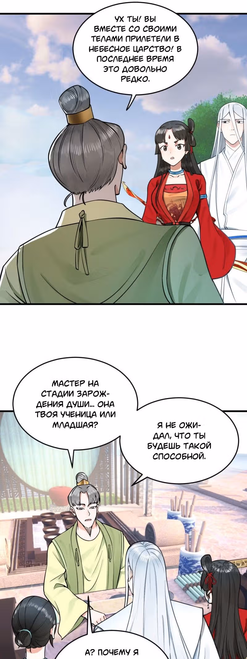 3000 лет практики Ци — Том 1 · Глава 240, страница 22