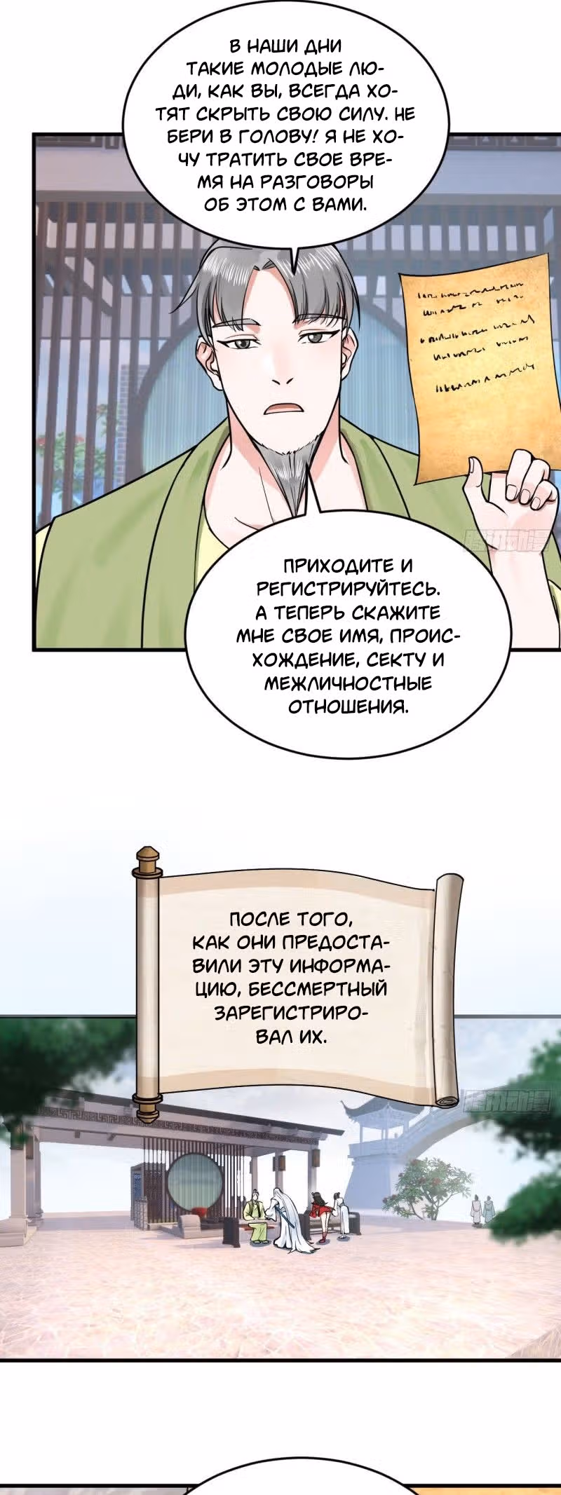 3000 лет практики Ци — Том 1 · Глава 240, страница 24