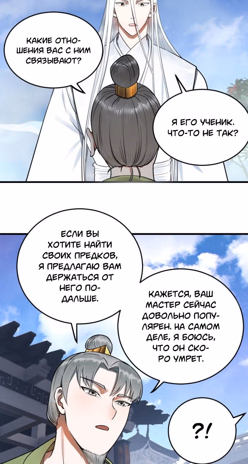3000 лет практики Ци — Том 1 · Глава 240, страница 30