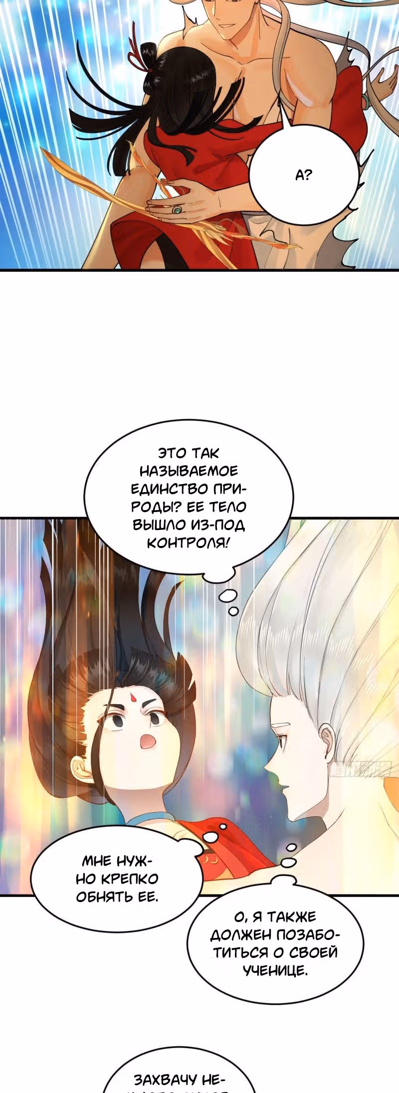 3000 лет практики Ци — Том 1 · Глава 240, страница 9
