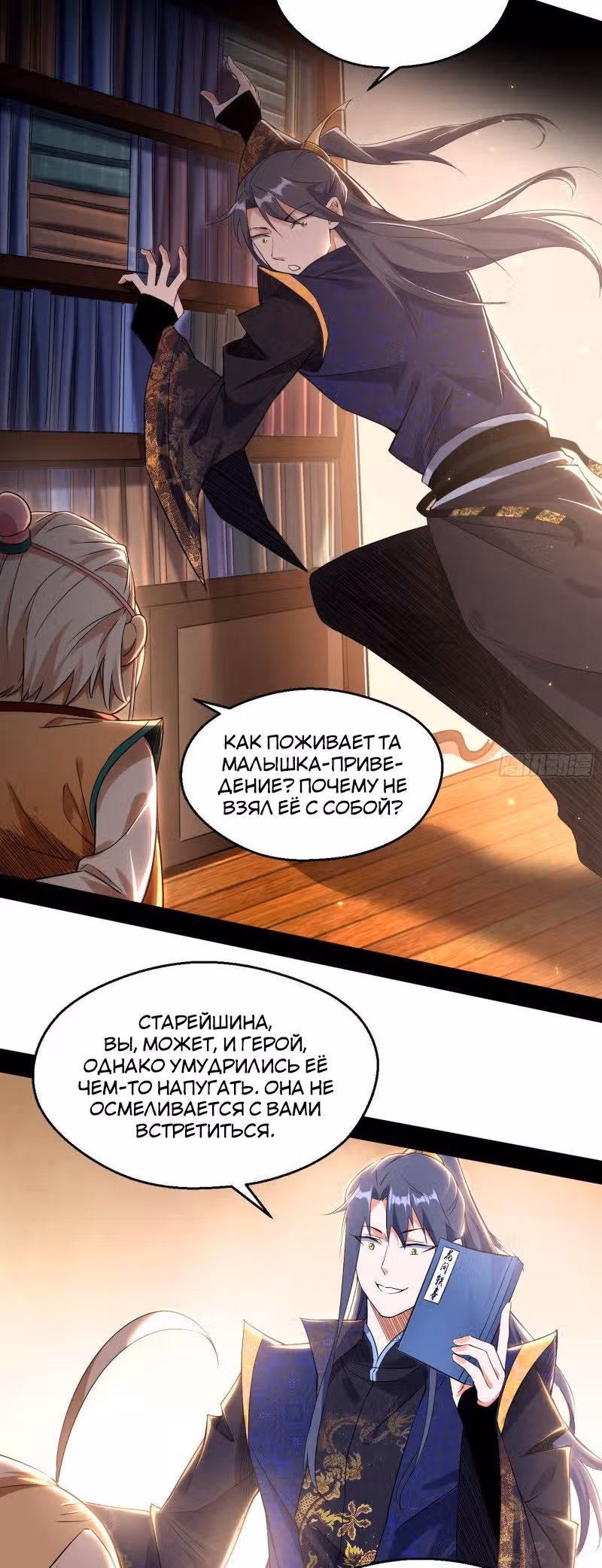 Я злой бог — Том 1 · Глава 106, страница 18