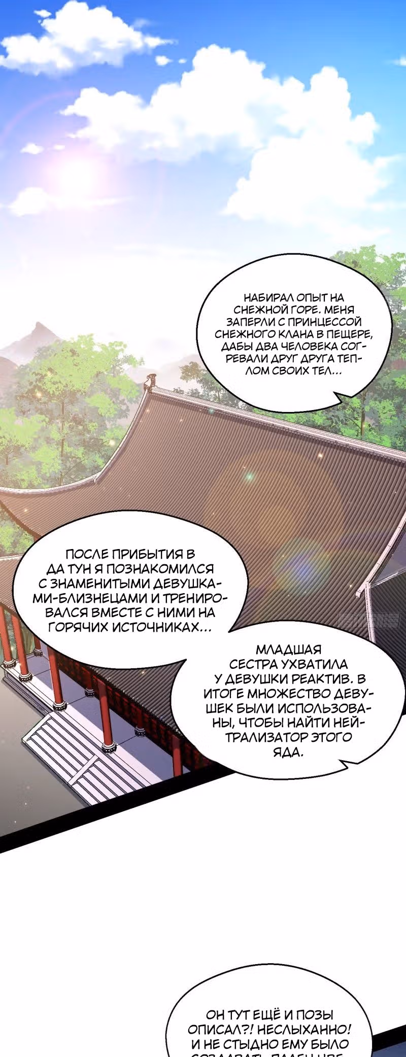 Я злой бог — Том 1 · Глава 106, страница 21