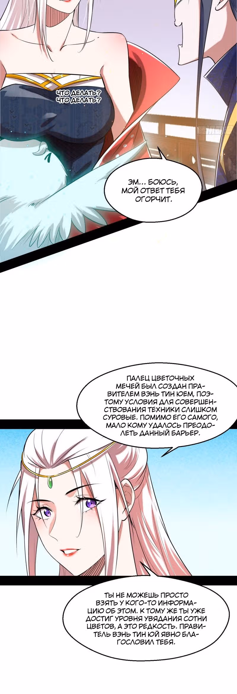 Я злой бог — Том 1 · Глава 106, страница 6