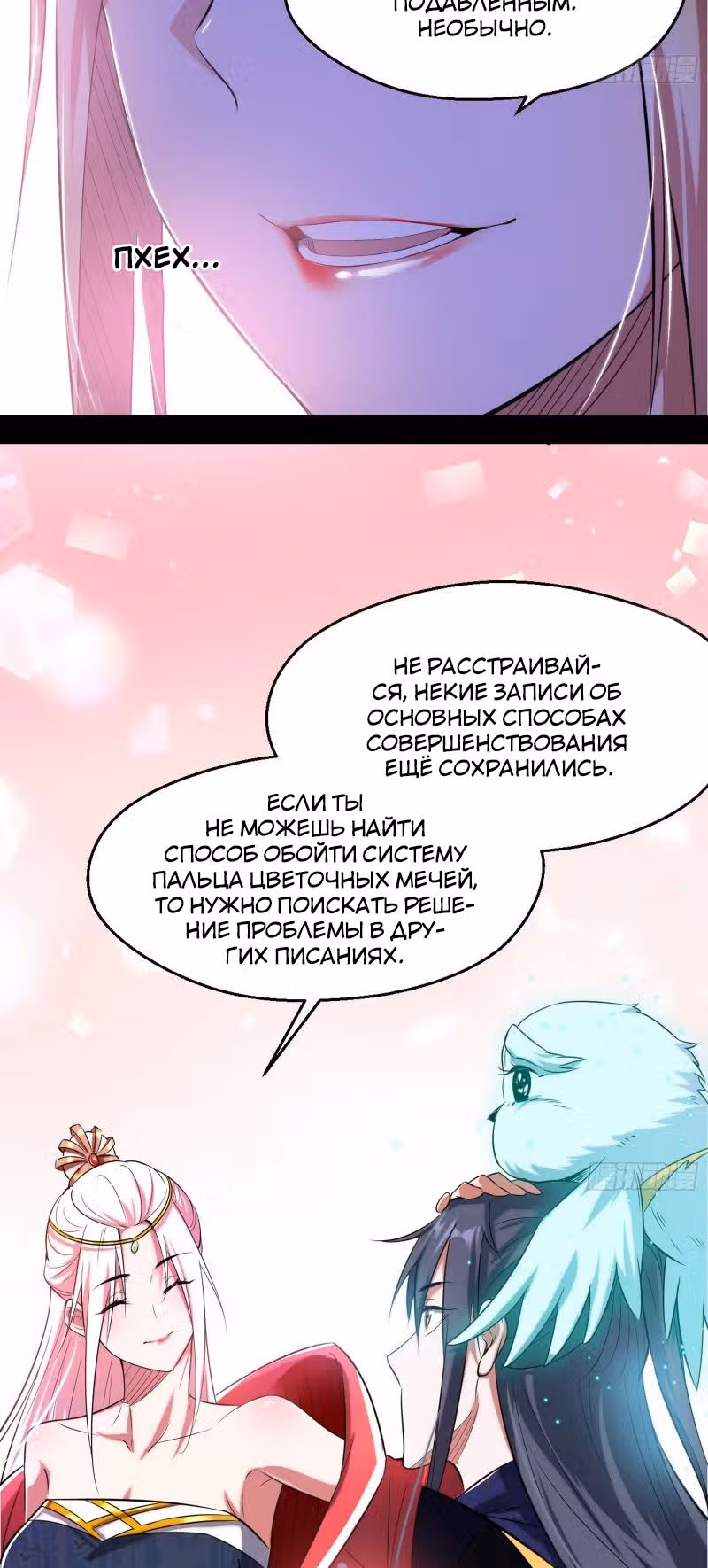 Я злой бог — Том 1 · Глава 106, страница 8