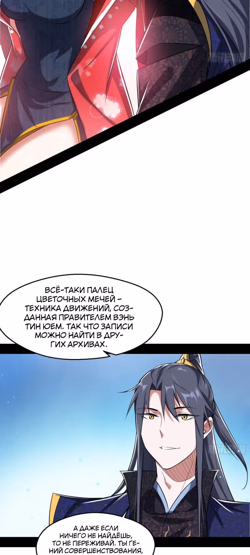 Я злой бог — Том 1 · Глава 106, страница 9