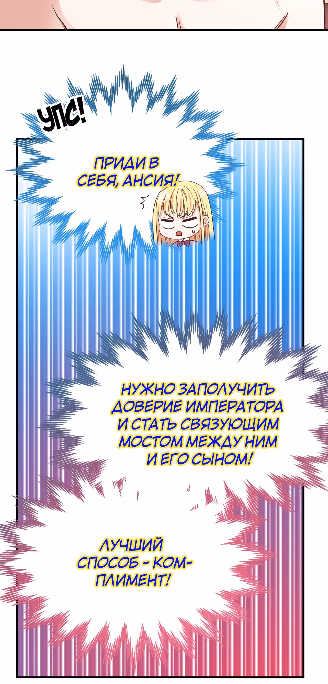 Я стала женой принца-монстра — Том 1 · Глава 13, страница 12