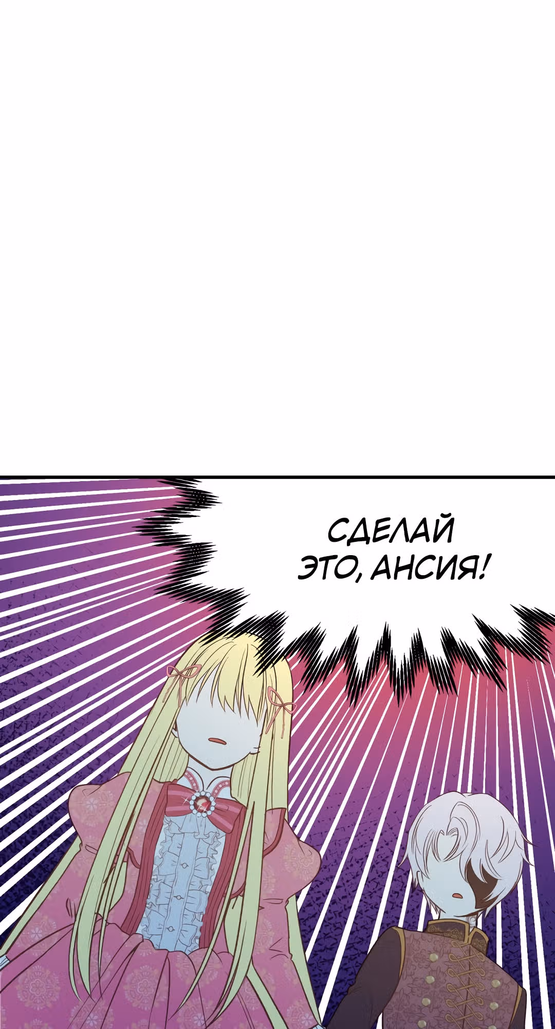 Я стала женой принца-монстра — Том 1 · Глава 13, страница 13