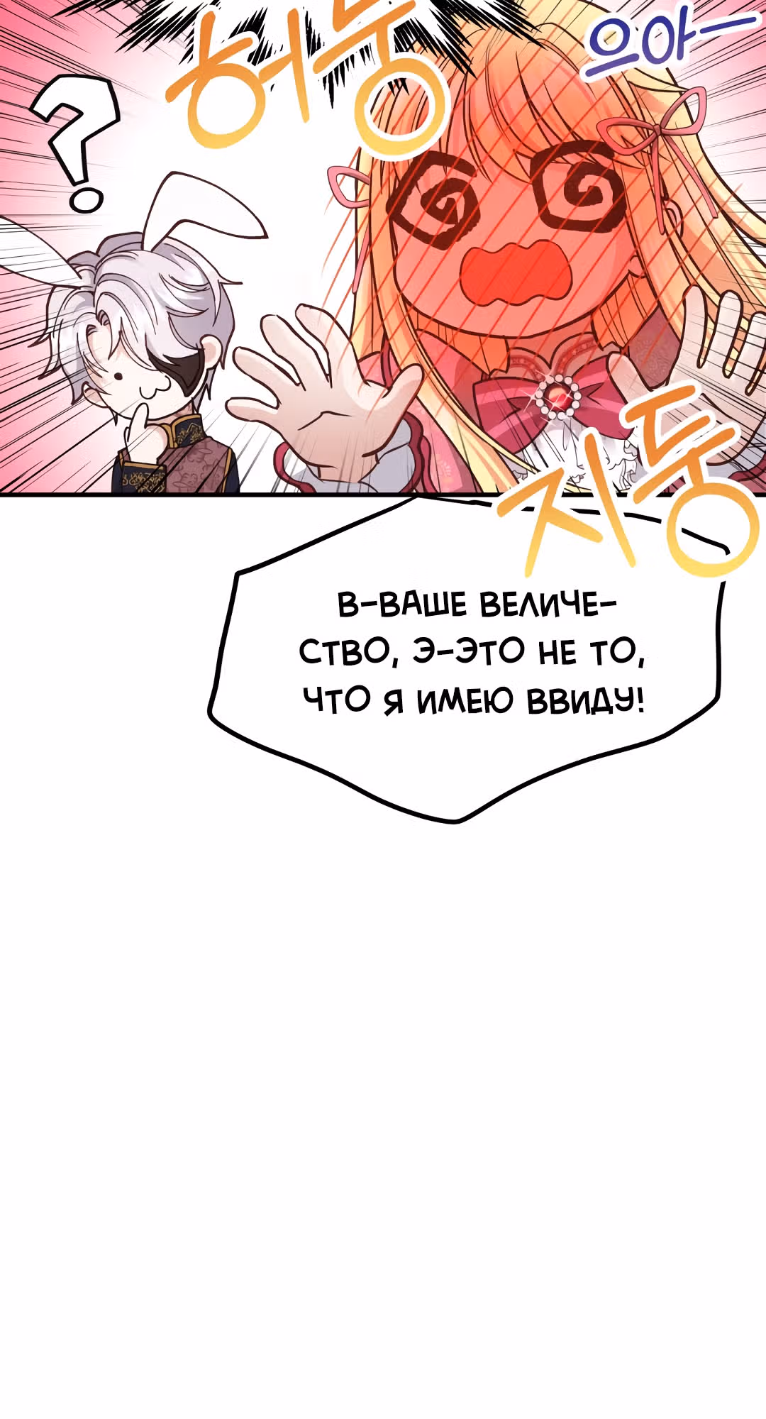 Я стала женой принца-монстра — Том 1 · Глава 13, страница 18