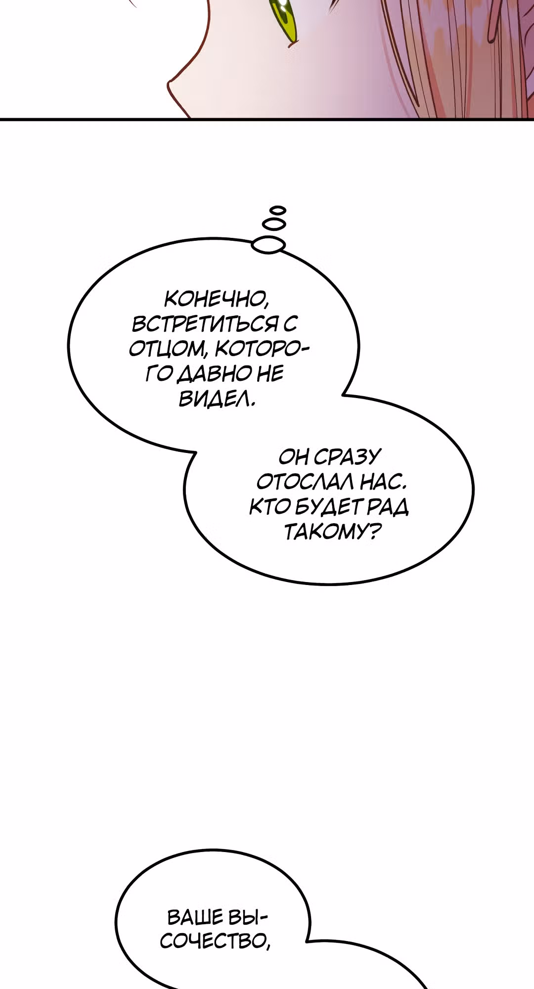 Я стала женой принца-монстра — Том 1 · Глава 13, страница 41