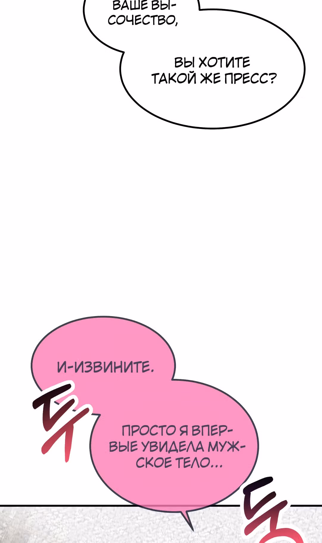 Я стала женой принца-монстра — Том 1 · Глава 13, страница 60