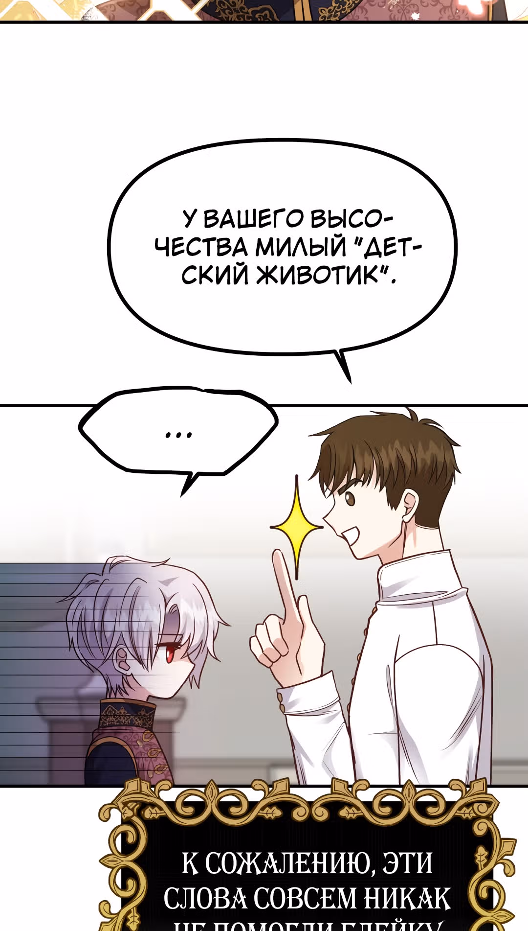 Я стала женой принца-монстра — Том 1 · Глава 13, страница 66