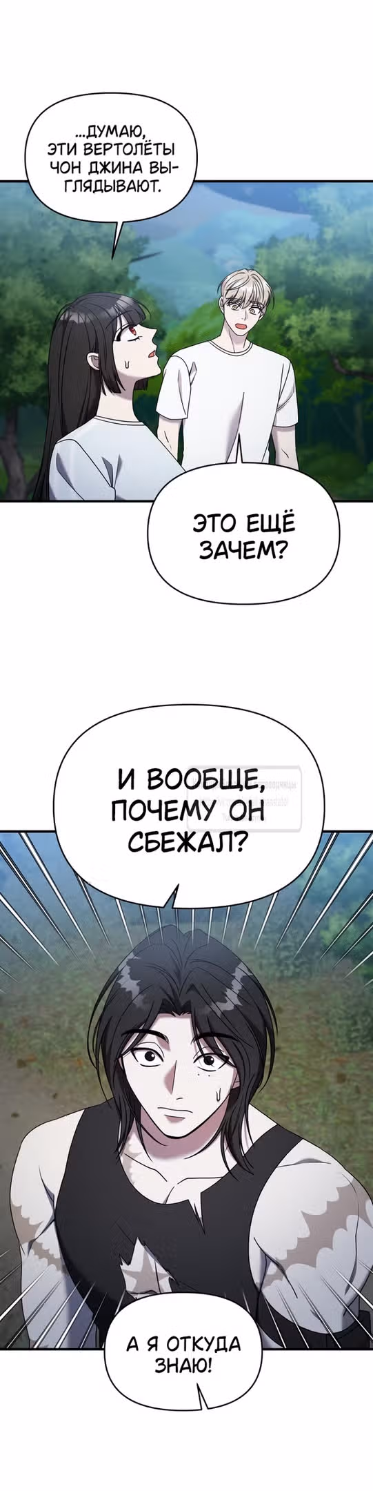 Чистый злодей — Том 1 · Глава 105, страница 23