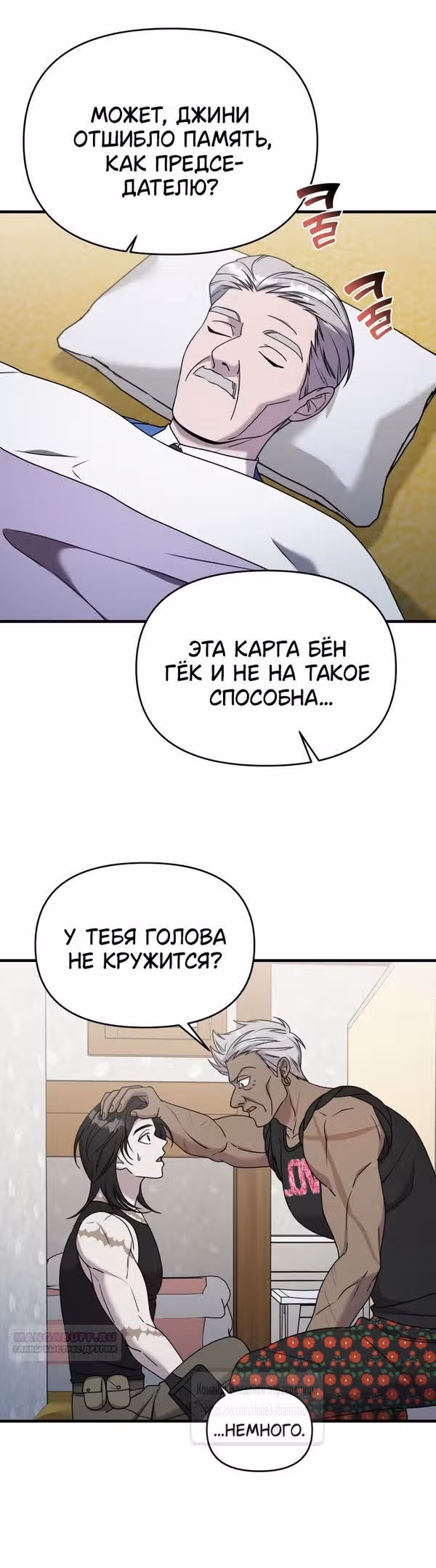 Чистый злодей — Том 1 · Глава 105, страница 36