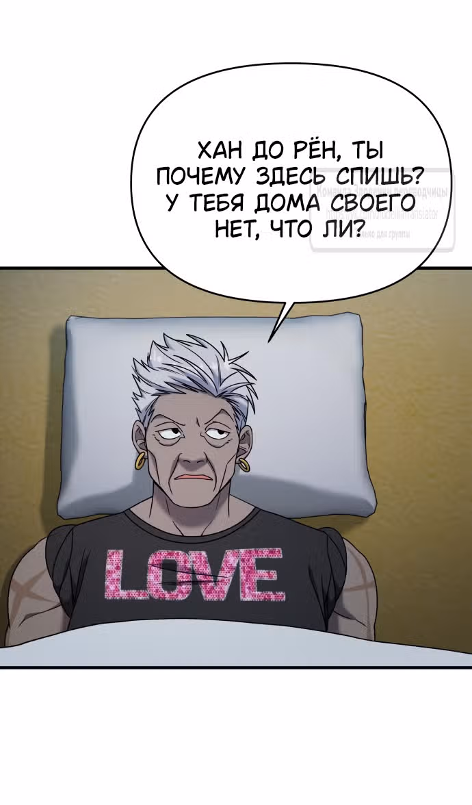 Чистый злодей — Том 1 · Глава 105, страница 41